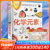 [正版图书]DK化学元素儿童图解百科全书dk儿童恐龙太空海洋太空科普百科全书读物书籍化学启蒙读物小学生青少年科学启蒙童书