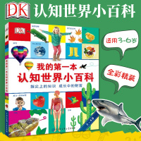 [正版图书]DK我的第一本认知世界小百科 小学生儿童科普动物植物博物大百科绘本 6-12岁少儿百科全书科普类书籍小学