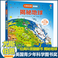[正版图书]尤斯伯恩揭秘系列看里面揭秘地球世界儿童地理百科全书全套少幼儿翻翻书精装3d立体书6岁以上认知启蒙科普类书籍小