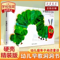 [正版图书]好饿的毛毛虫绘本洞洞书硬壳精装版0-1-2-3-4-6周岁幼婴儿童早教启蒙认知童书宝宝故事书大开本立体翻翻图