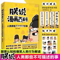 [正版图书]朕说漫画百科:人类那类不可描述的事 爆笑漫画书历史漫画书籍 黄桑 小学生儿童漫画书学历史通史记 漫画科普书上