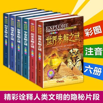 [正版图书]世界未解之迷大全集全套6册注音版儿童百科全书科普类书籍小学生三四五六年级课外阅读书籍 十万个为什么科学知识绘