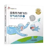 [正版图书]红袋鼠物理千千问 没有升力的飞行:空气动力学(8) 克里斯费里 3-6岁幼儿童关于火箭的科普类书籍一二年级小