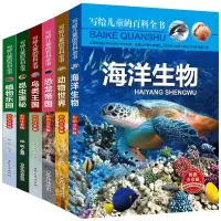 [正版图书]写给儿童的百科全书全套6册 6-12岁注音版 科普类海洋生物动物世界百科大全植物恐龙书籍 鸟类少儿图书大百科