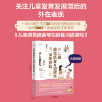 [正版图书]全彩图解儿童感觉统合与功能性训练游戏家庭教育类育儿书籍 感觉统合 功能性游戏 训练 *子游戏 育儿百科家教读