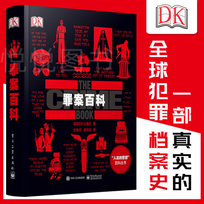 [正版图书]DK罪案百科全彩 全球犯罪档案史世界知名犯罪案件解析解读国际真实犯罪史科普图书犯罪心理学微表情微动作洞悉内心