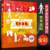 [正版图书]DK艺术百科 全彩人类的思想百科丛书系列当代现代中外世界艺术史基础理论教程书dk科普读物全书艺术爱好者历史人