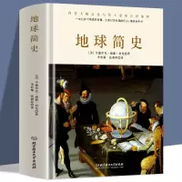 [正版图书]精装 地球简史 狂野地球科普百科全书9-12-18岁中小学生课外阅读书籍物种起源人类进化简史46亿年的奇迹万