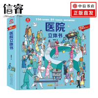 [正版图书]医院立体书3-6岁揭秘医院3D翻翻书AR儿童百科全书POPUP科普立