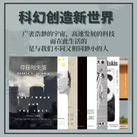 [正版图书]理想国科幻系列 寻获与失落 献给阿尔吉侬的花束 我以文字为业 厄休拉·勒古恩 科幻小说 盲视 科幻创造新世界