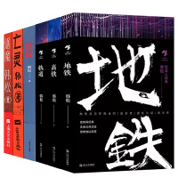 [正版图书]韩松小说全5册 轨道三部曲 地铁+高铁+轨道 套装3册 韩松 未来宇宙交通工具科幻幻经典小说书籍 上海文艺出
