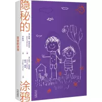 [正版图书]隐秘的涂鸦 (美)詹森·雷库拉克 著 尹莳涵 译 外国科幻,侦探小说 文学 中译出版社 图书