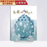 [正版图书]蓝蓝和外星人涂晓晴著五个一工程奖得主一部描摹扬州城景物风貌的科幻童话小说儿童文学书籍小学生课外阅读童话江苏凤