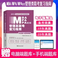 [正版图书]mba联考教材2021逻辑分册综合能力逻辑突破mba/mpa/mem/mpacc199管理类联考396经济类
