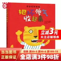 [正版图书]把坏脾气收起来
