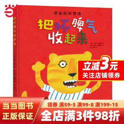 [正版图书]把坏脾气收起来