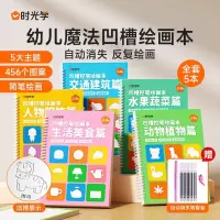 [正版图书]时光学凹槽绘画本儿童幼儿园简笔绘画本幼儿控笔训练入门初学者2-8岁启蒙练习幼小衔接学画画简笔手绘本幼小学生宝