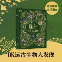 [正版图书]DK远古生物大发现科普百科书 关于揭秘宇宙的书儿童太空宇宙书籍大百科的奥秘星空天文我们的太空科普类启蒙认知