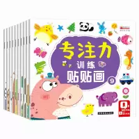 [正版图书]儿童益智专注力贴纸书全套10册 全脑逻辑思维游戏训练 幼儿园书籍 宝宝贴贴画0-6岁找不同粘贴纸绘本儿童益智