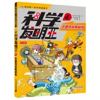 [正版图书]资源回收再利用 科学发明王4 小学生图书科学课外书科学课外书籍6-7-10-12岁中国少年百科全书幼儿儿童世