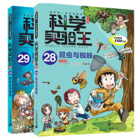 [正版图书]科学实验王28昆虫与蜘蛛29阿基米德原理全2册我的第一本科学漫画书小学生版自然百科图书物理全书青少年儿童6-