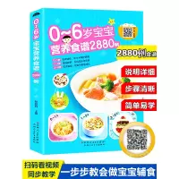 [正版图书]宝宝辅食书0-1-3-6岁婴儿食谱儿童营养餐食谱大全书幼儿6个月辅食添加与营养配餐 长高食谱脾胃调理断奶餐下