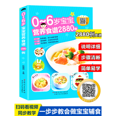 [正版图书]宝宝辅食书0-1-3-6岁婴儿食谱儿童营养餐食谱大全书幼儿6个月辅食添加与营养配餐 长高食谱脾胃调理断奶餐下