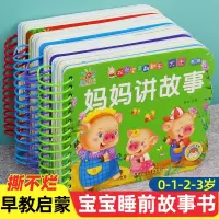 [正版图书]全套4册撕不烂的宝宝故事书绘本0到3岁 1一2-3岁婴儿早教书幼儿睡前故事书一岁半两岁宝宝书籍图书启蒙0-3