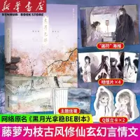 [正版图书]长月无烬/藤萝为枝 藤萝为枝 著 中国科幻,侦探小说 文学 广东旅游出版社 图书