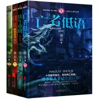[正版图书]那多作品全4册 凶心人变形人/过年 神的密码/ 铁牛重现 坏种子/ 亡者低语 那多科幻悬疑小说合集修订本 那