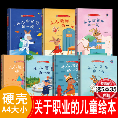 [正版图书]幼儿职业绘本小小消防员警察牙医宇航员建筑师教师运动员记者律师程序员修理工航海家烘焙师考古学家饲养员理发师生物