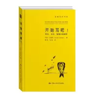 [正版图书]开始写吧!科幻、奇幻、惊悚小说创作 中国人民大学出版社