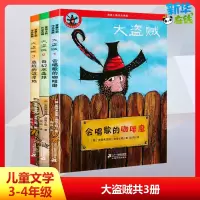 [正版图书]大盗贼系列全套3册彩图版:会唱歌的咖啡磨+奇幻水晶球+危险的沼泽地 普鲁士勒儿童文学读物童话故事书小学生二三