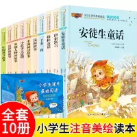 [正版图书]小学生课外读物青少儿版课外书一千零一夜格林童话伊索寓言安徒生童话民间故事小故事大道理雷锋的故事中国神话故事中