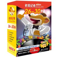 [正版图书]老鼠记者版26-30册 6-7-8-9-12岁小学生一二三四年级课外阅读图书籍儿童文学童话故事书 冒险故事童