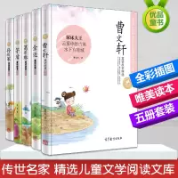 [正版图书]传世名家孙幼军/葛翠琳/金近/矛盾/曹文轩童话故事精选全套5册少年儿童文学阅读文库小学生三四五六3456年级