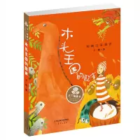 [正版图书]木头王国的歌声 王一梅童书短篇注音版童话 一二年级课外阅读书少儿文学 适合小学低年级学生阅读童话故事书