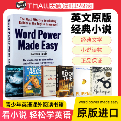 [正版图书]英文原版小说 单词的力量 怦然心动 杀死一只知更鸟 相约星期二 偷书贼 霍乱时期的爱情儿童经典英文小说读物中