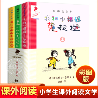 [正版图书]我和小姐姐克拉拉非注音版二三一年级全套3册陈俊全彩完整版彩乌鸦儿童书籍读物二年级课外书6-9-12周岁小学生