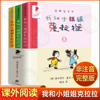 [正版图书]我和小姐姐克拉拉全套3册非注音版彩乌鸦系列全彩插图小学生一二三四年级课外书儿童文学课外阅读物书籍 21