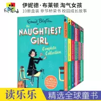 [正版图书]Enid Blyton The Naughtiest Girl 伊妮德·布莱顿 淘气女孩10册 章节桥梁书