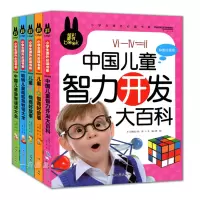 [正版图书]5册小学生课外读物彩图注音版 儿童智力开发大百科益智谜语脑筋急转弯IQ EQ智商情商左右脑开发1-3年级儿童