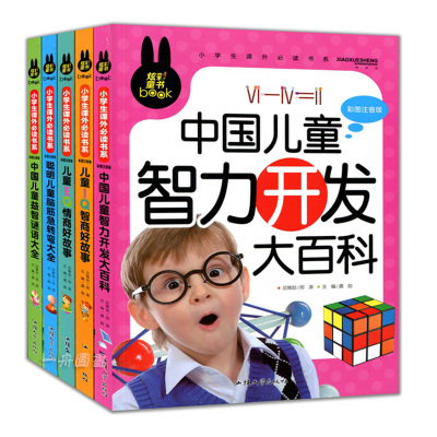 [正版图书]5册小学生课外读物彩图注音版 儿童智力开发大百科益智谜语脑筋急转弯IQ EQ智商情商左右脑开发1-3年级儿童