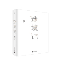 [正版图书]造境记 鱼山著 建筑师鱼山自选代表作252幅 幻园 山间 字间 草间 结集 理想国 建筑艺术书籍