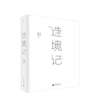 [正版图书]造境记 鱼山著 建筑师鱼山自选代表作252幅 幻园 山间 字间 草间 结集 理想国 建筑艺术书籍