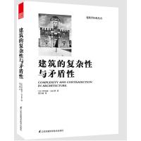 [正版图书]建筑的复杂性与矛盾性 建筑学经典丛书 建筑师读物参考书籍 世界建筑艺术 建筑设计分析建筑设计效果图基础理论