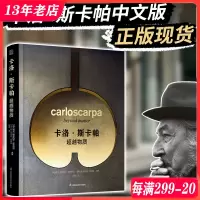 [正版图书]卡洛斯卡帕 超越物质 解析意大利建筑大师 卡洛 斯卡帕 的十个代表作 建筑设计与艺术书籍Carlo Scar