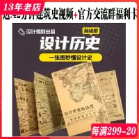 [正版图书]设计历史脉络图 一张图秒懂设计史 dop设计得到出品 200位艺术大师 平面设计 建筑设计书籍