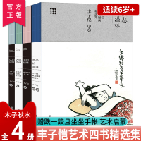 [正版图书]丰子恺艺术四书(全4册)附赠跌一跤且坐坐手帐 丰子恺漫画集色彩搭配散文 建筑艺术风格设计 音乐技巧基础书籍入