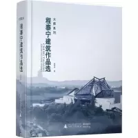 [正版图书]程泰宁建筑作品选 博物馆 剧院 艺术馆 长江大桥 会展中心 建筑大师作品集书籍